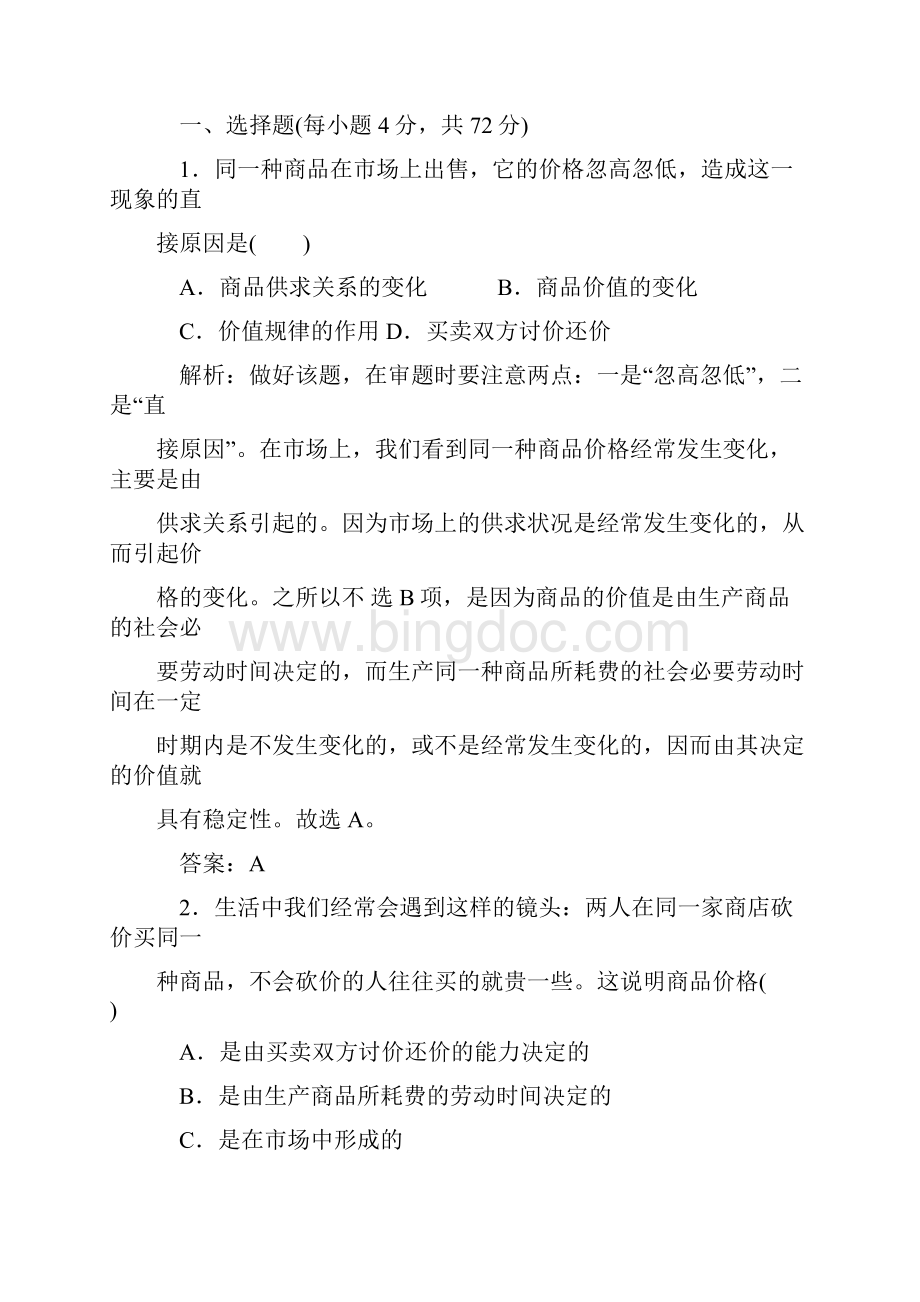 多变的价格影响价格的因素训练题含答案推荐下载.docx_第2页