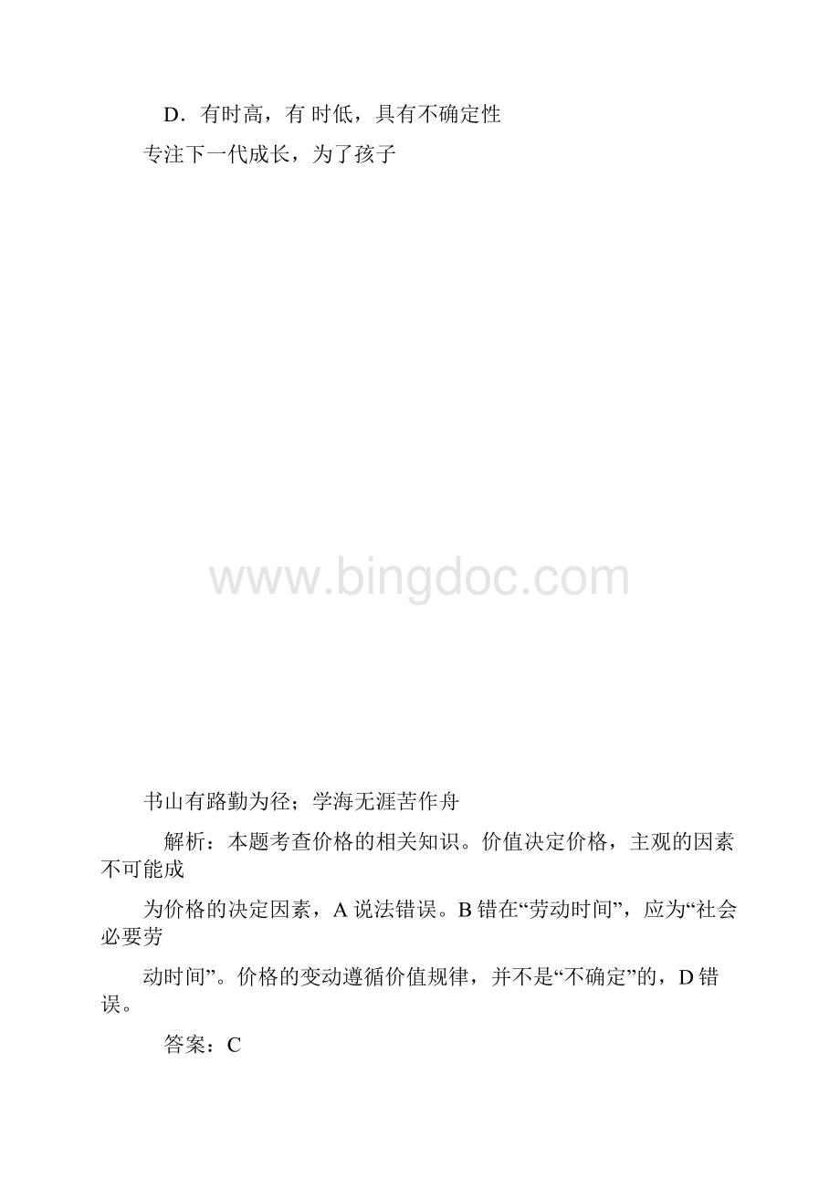 多变的价格影响价格的因素训练题含答案推荐下载.docx_第3页