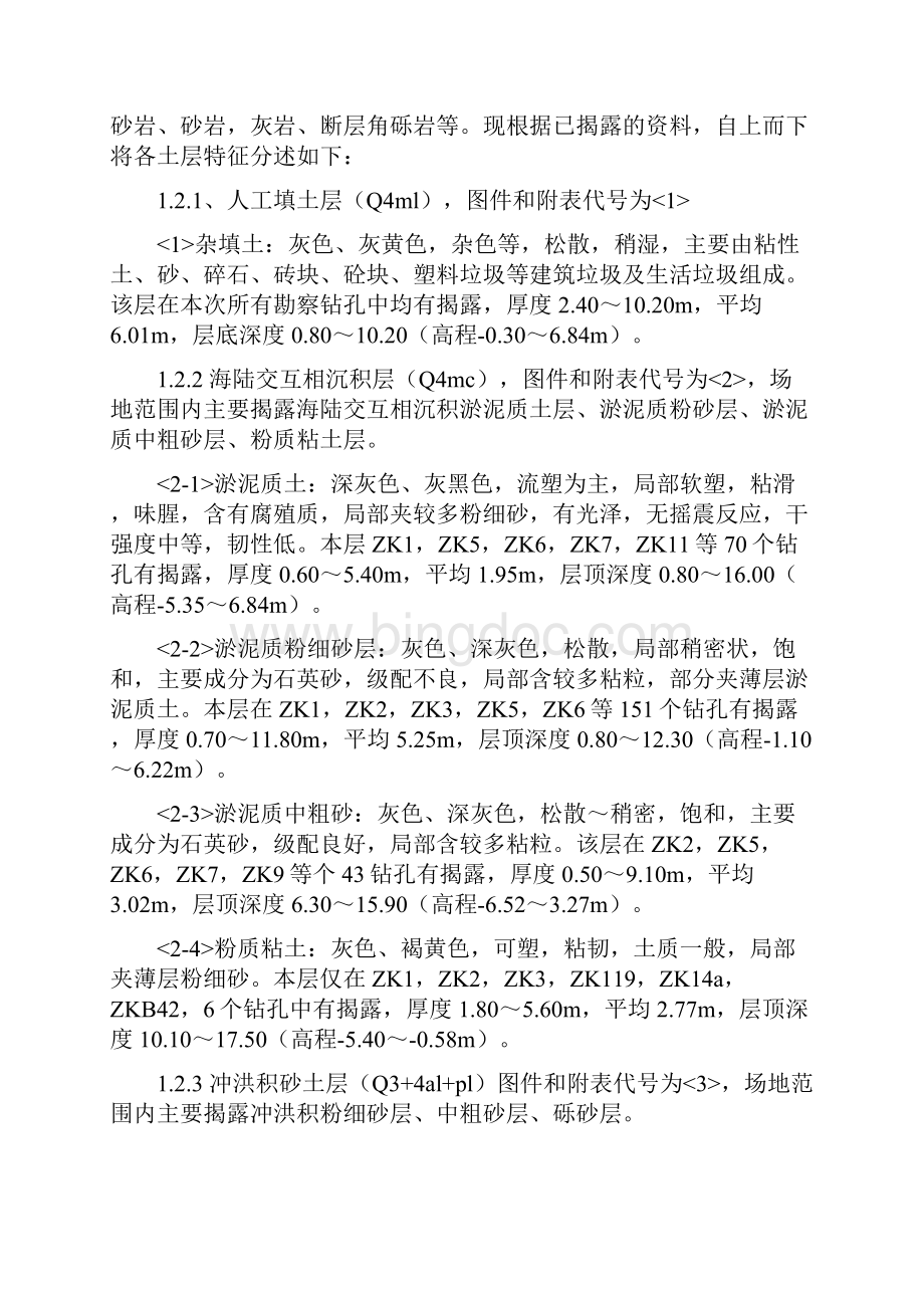 广州大坦沙项目土溶洞加固处理方案总说明.docx_第3页