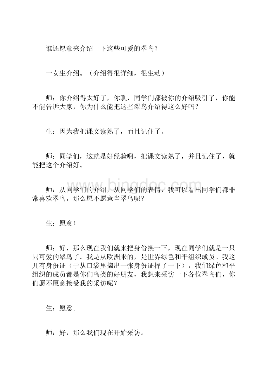 《翠鸟》教学实录.docx_第3页