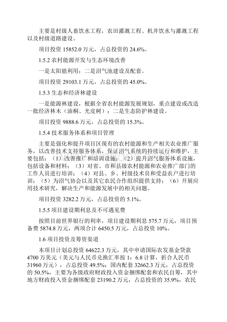 国际农发基金会贷款申请报告.docx_第2页