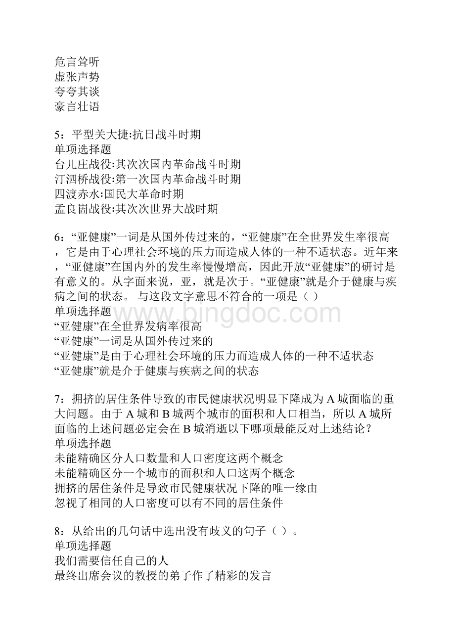 新沂事业编招聘考试真题及答案解析.docx_第2页