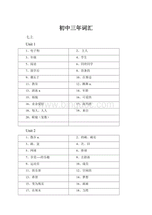 初中三年词汇.docx