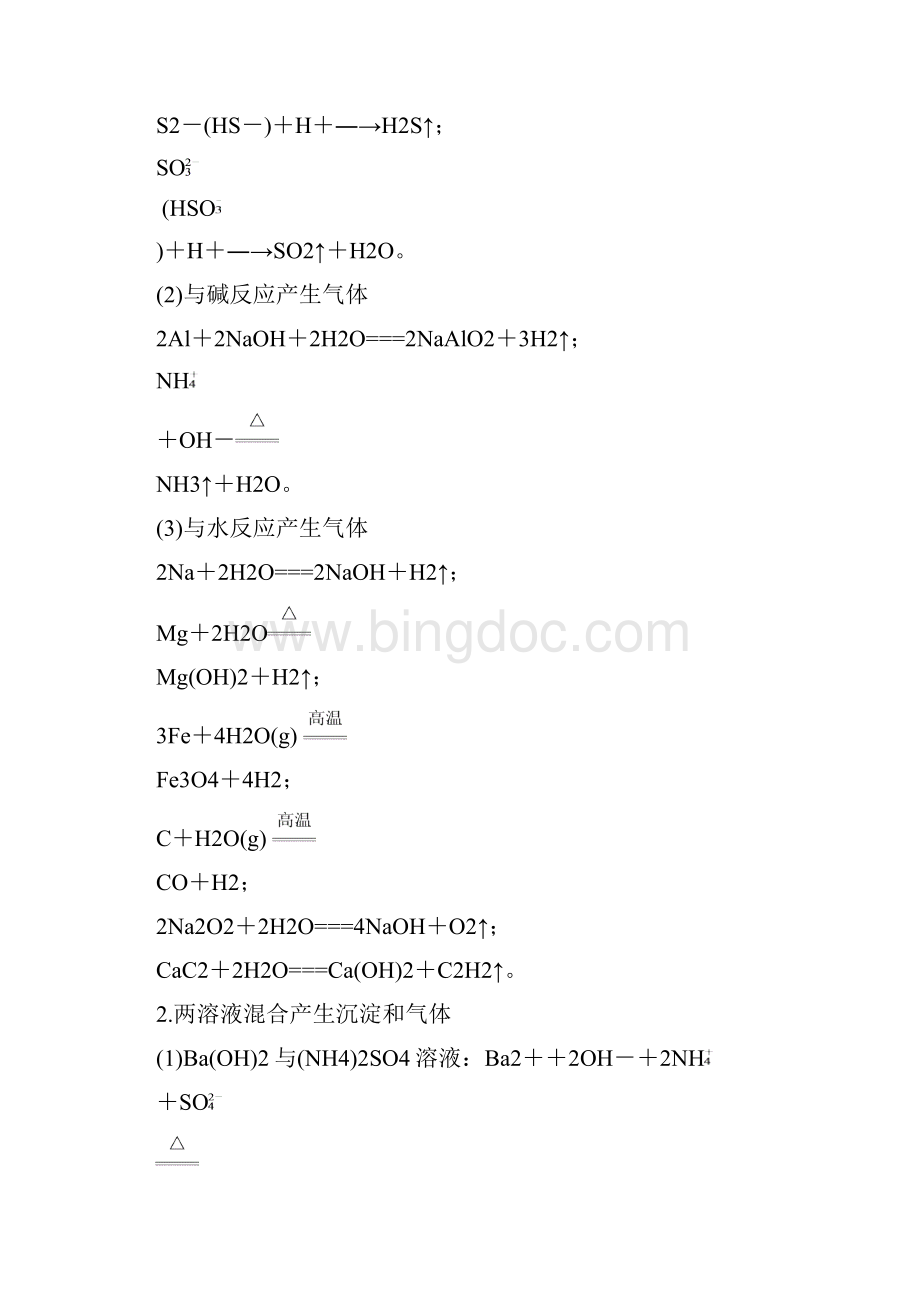 课堂新坐标届高三化学通用版二轮复习教案专题3+突破点12+元素及其化合物的性质.docx_第3页