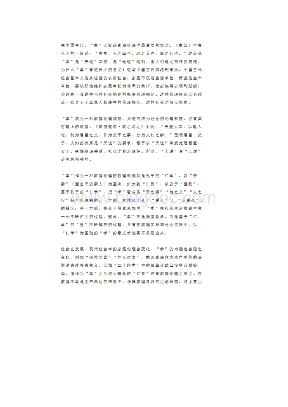 福建高考语文试题Word版1.docx_第2页