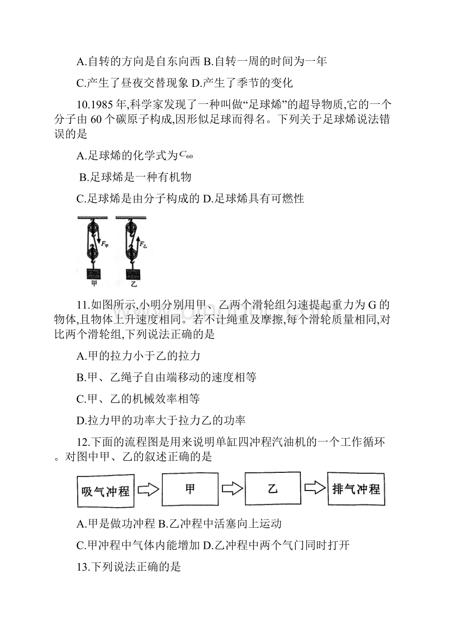 杭州市西湖区科学一模卷.docx_第3页