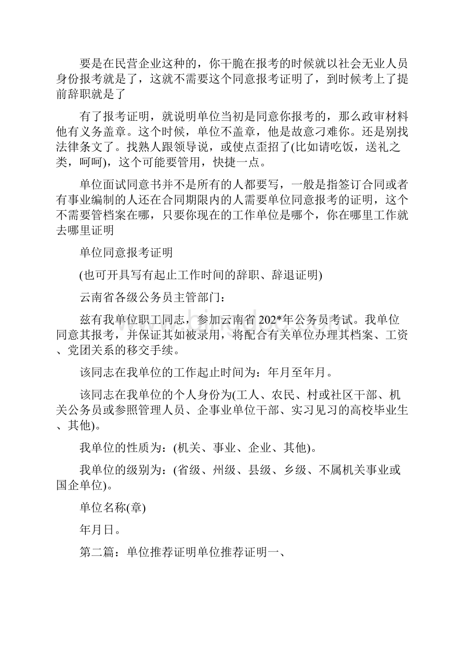 公务员单位推荐证明精选多篇.docx_第2页