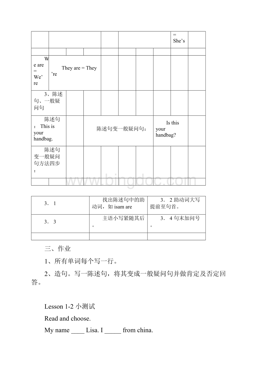 新概念第一册知识点整理.docx_第3页