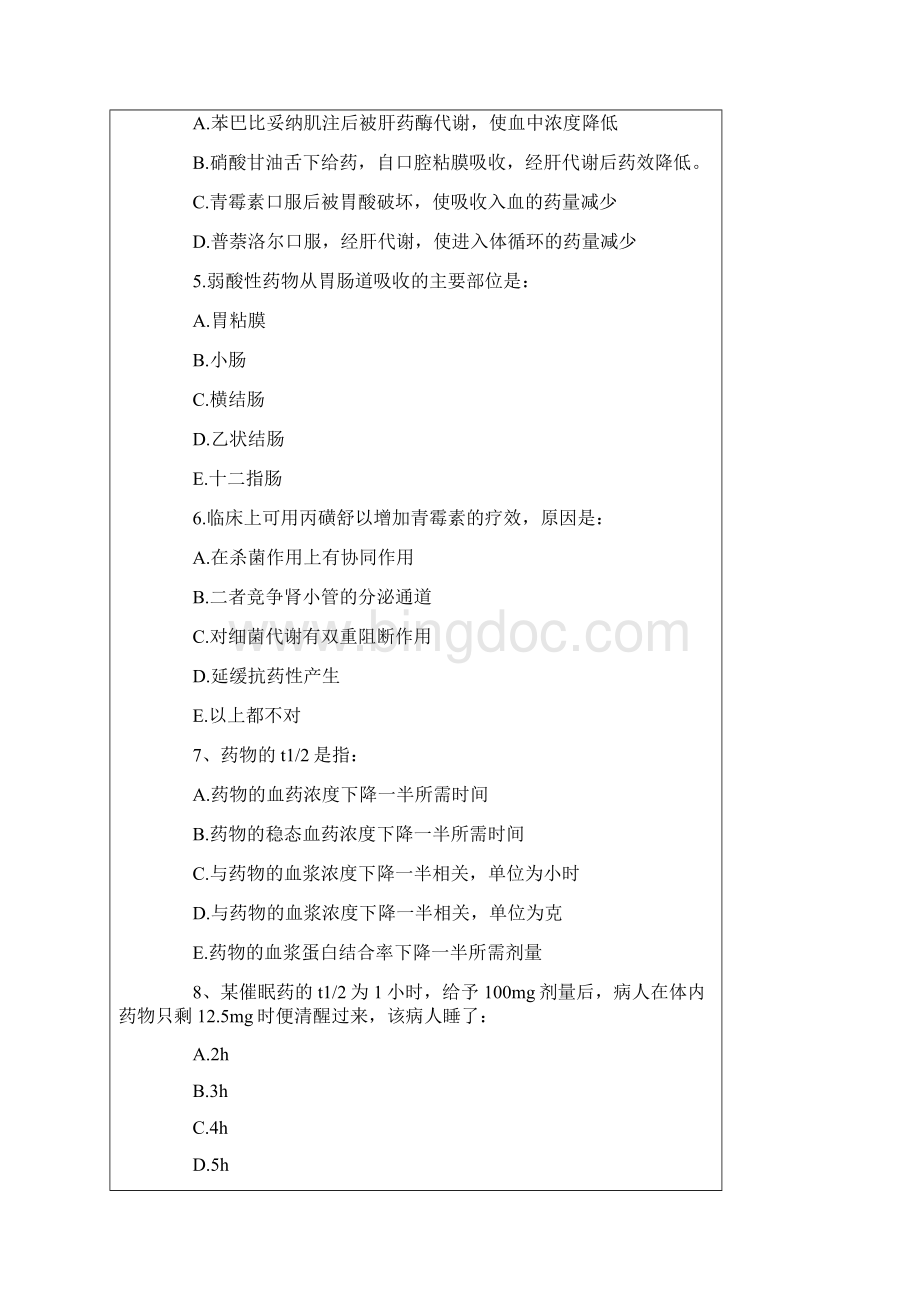 药理学练习题1.docx_第2页