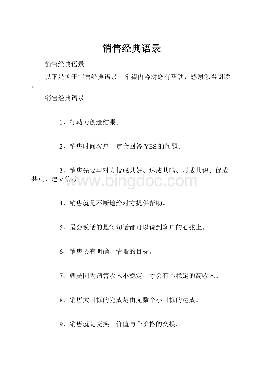 销售经典语录.docx_第1页