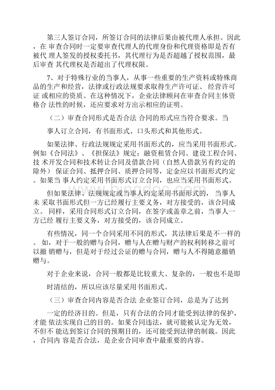 合同审查精要与实务指南.docx_第3页