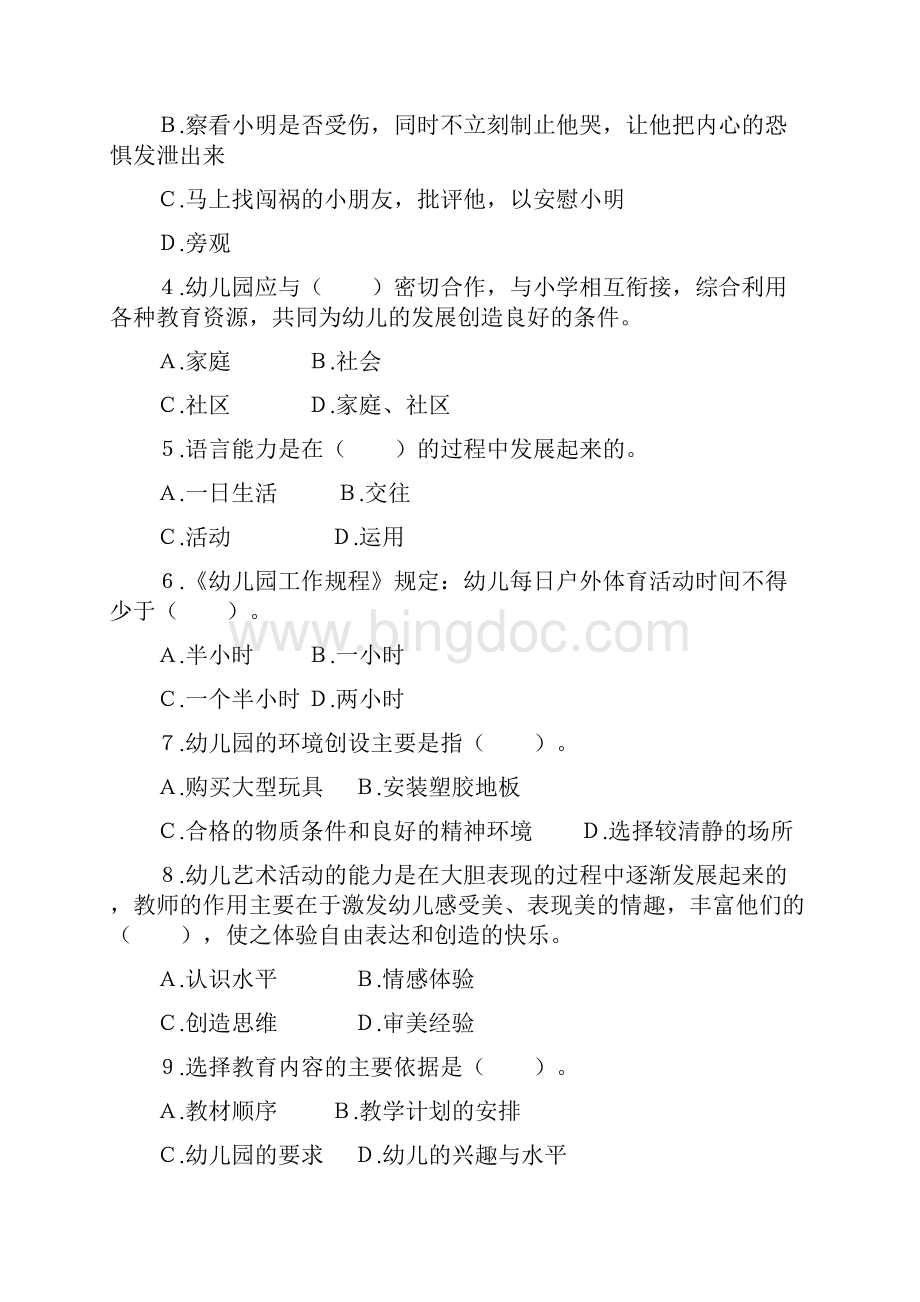 幼儿园教师专业知识水平测试题.docx_第3页