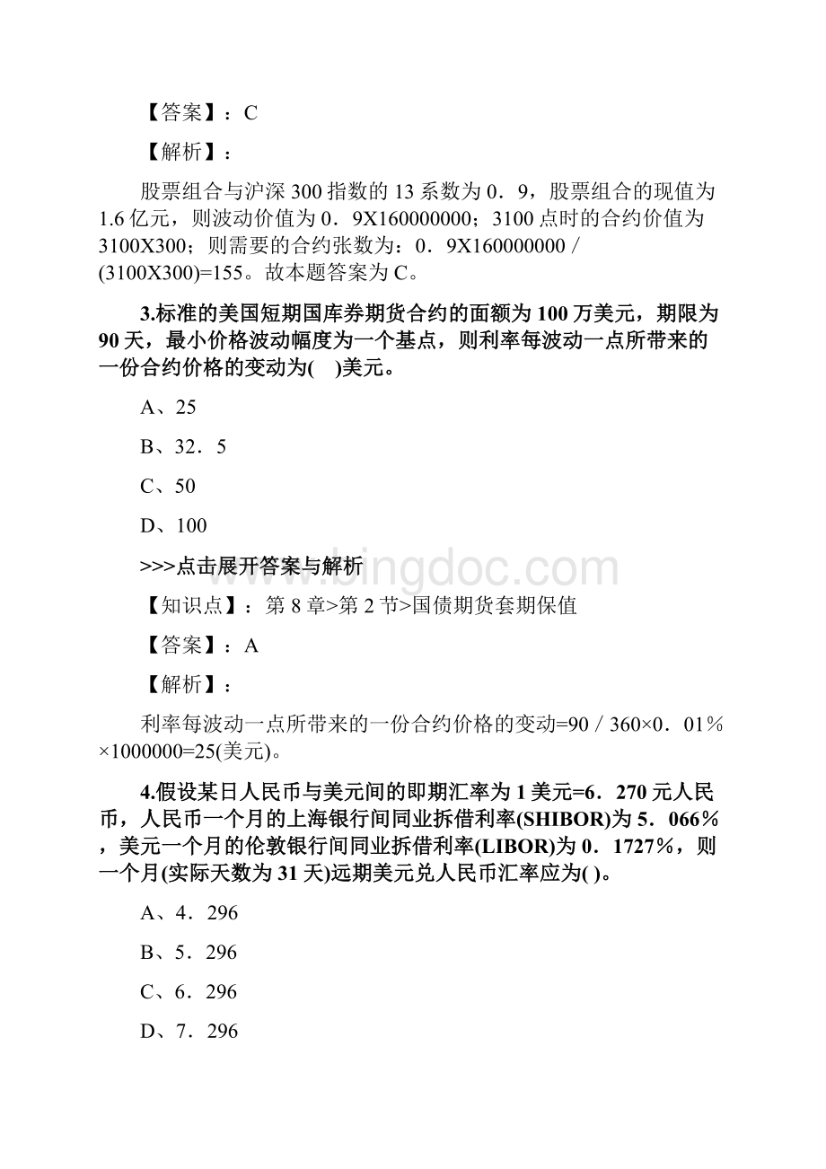 期货从业《期货基础知识》复习题集第3591篇.docx_第2页