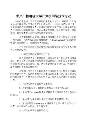 中央广播电视大学计算机网络技术专业.docx