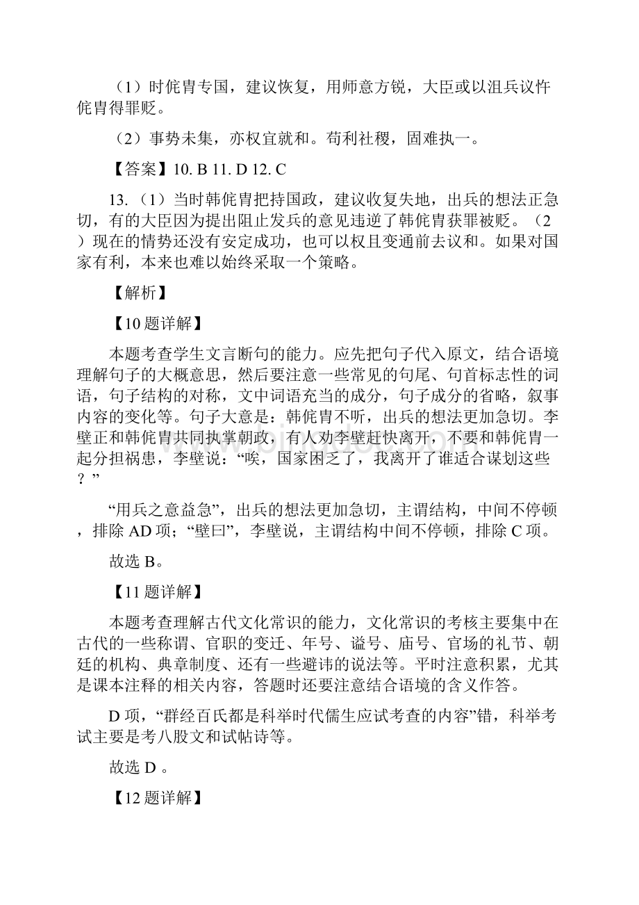 新教材统编版高中语文选择性必修中册期末复习文言文阅读 试题精选 2套含答案解析.docx_第3页