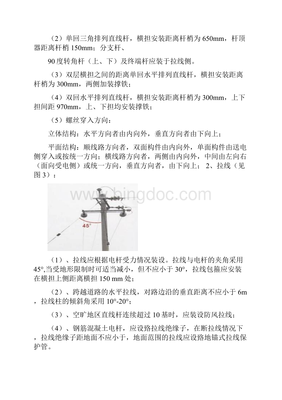 农网改造施工工艺.docx_第3页