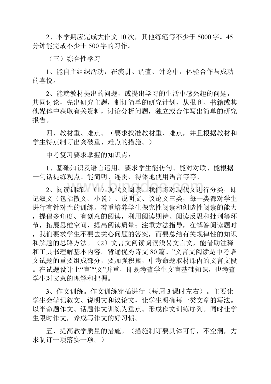 九上教学计划.docx_第3页