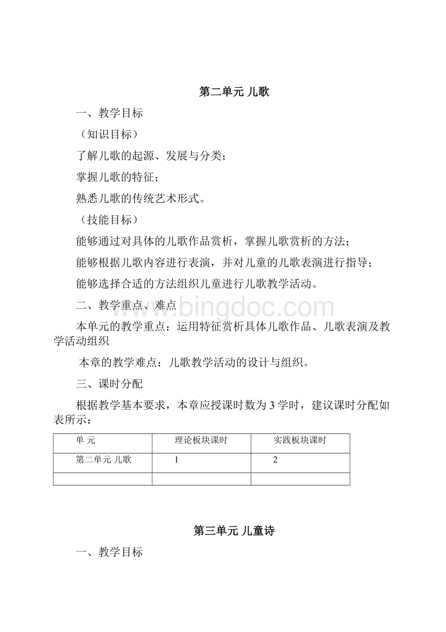 教学参考 jc.docx_第2页