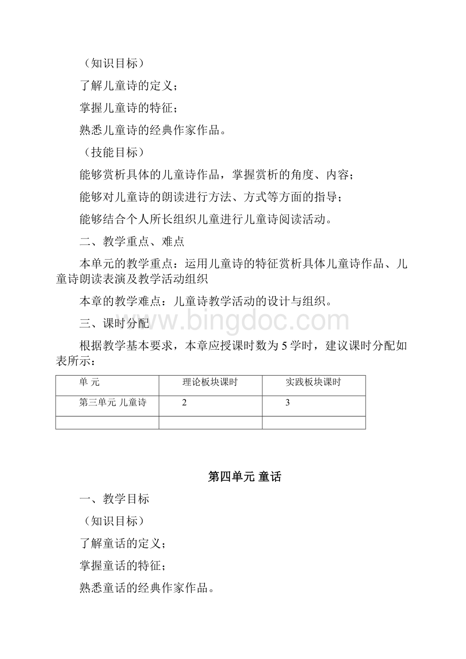 教学参考 jc.docx_第3页