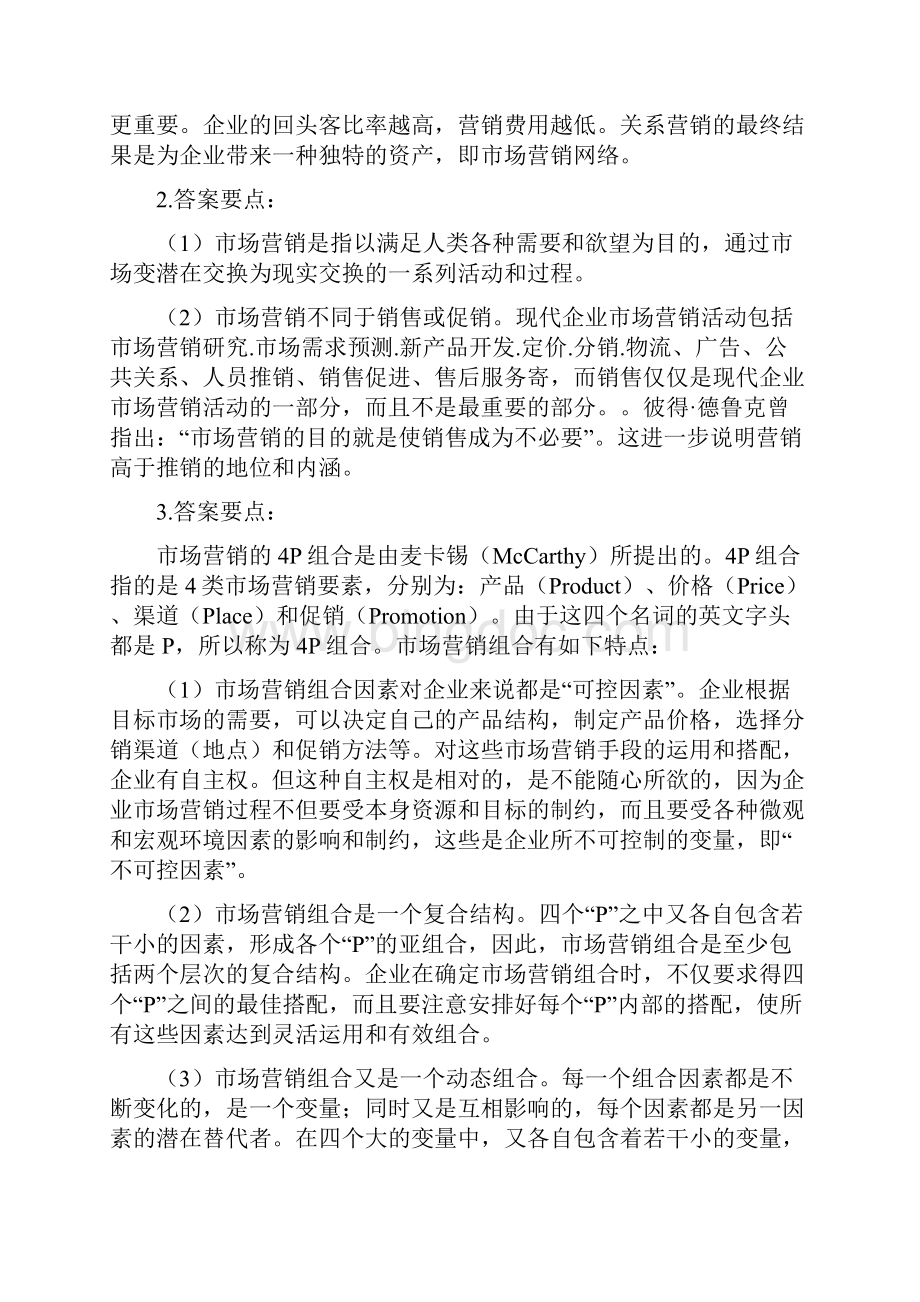 市场营销练习题答案.docx_第3页