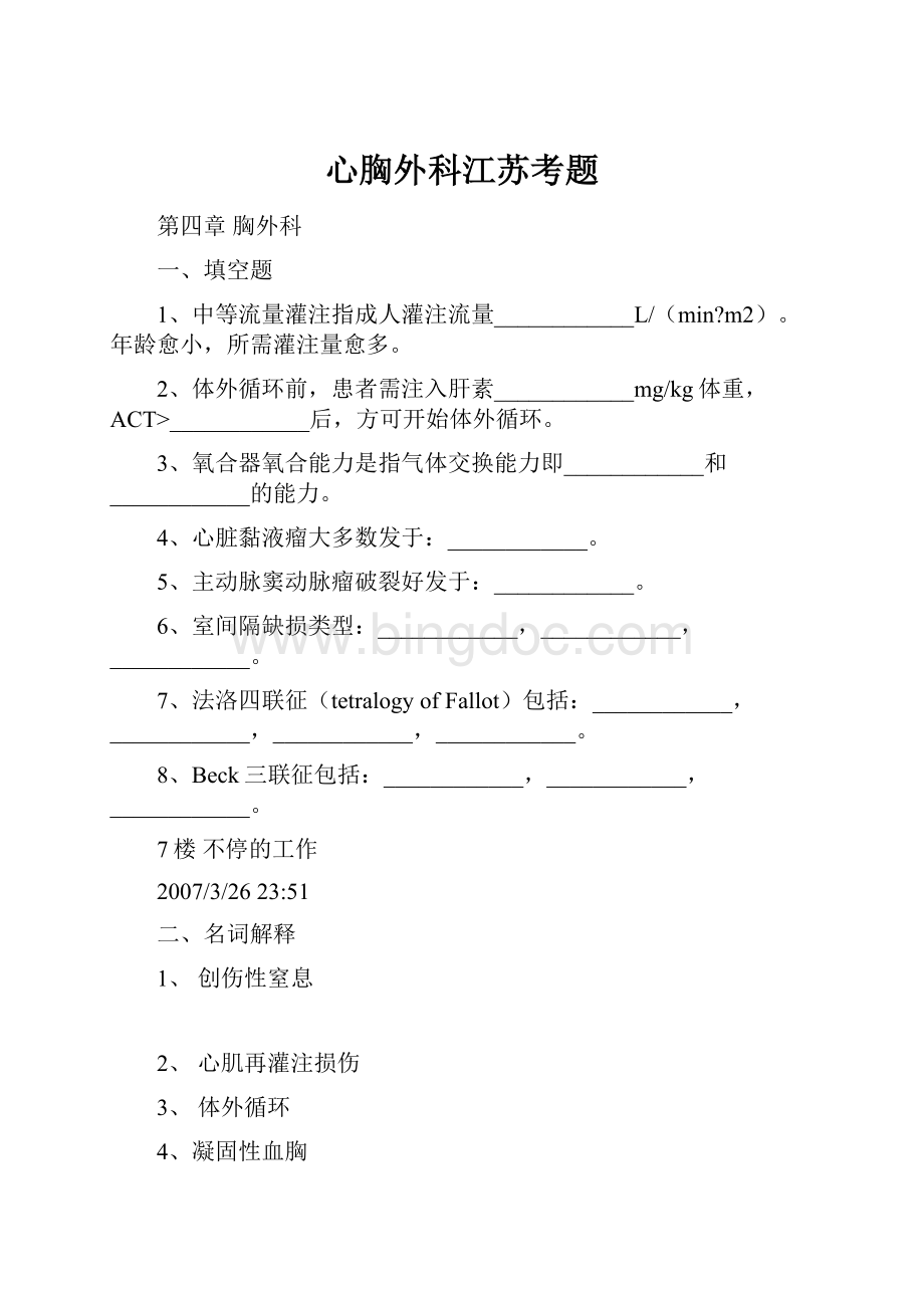 心胸外科江苏考题.docx_第1页