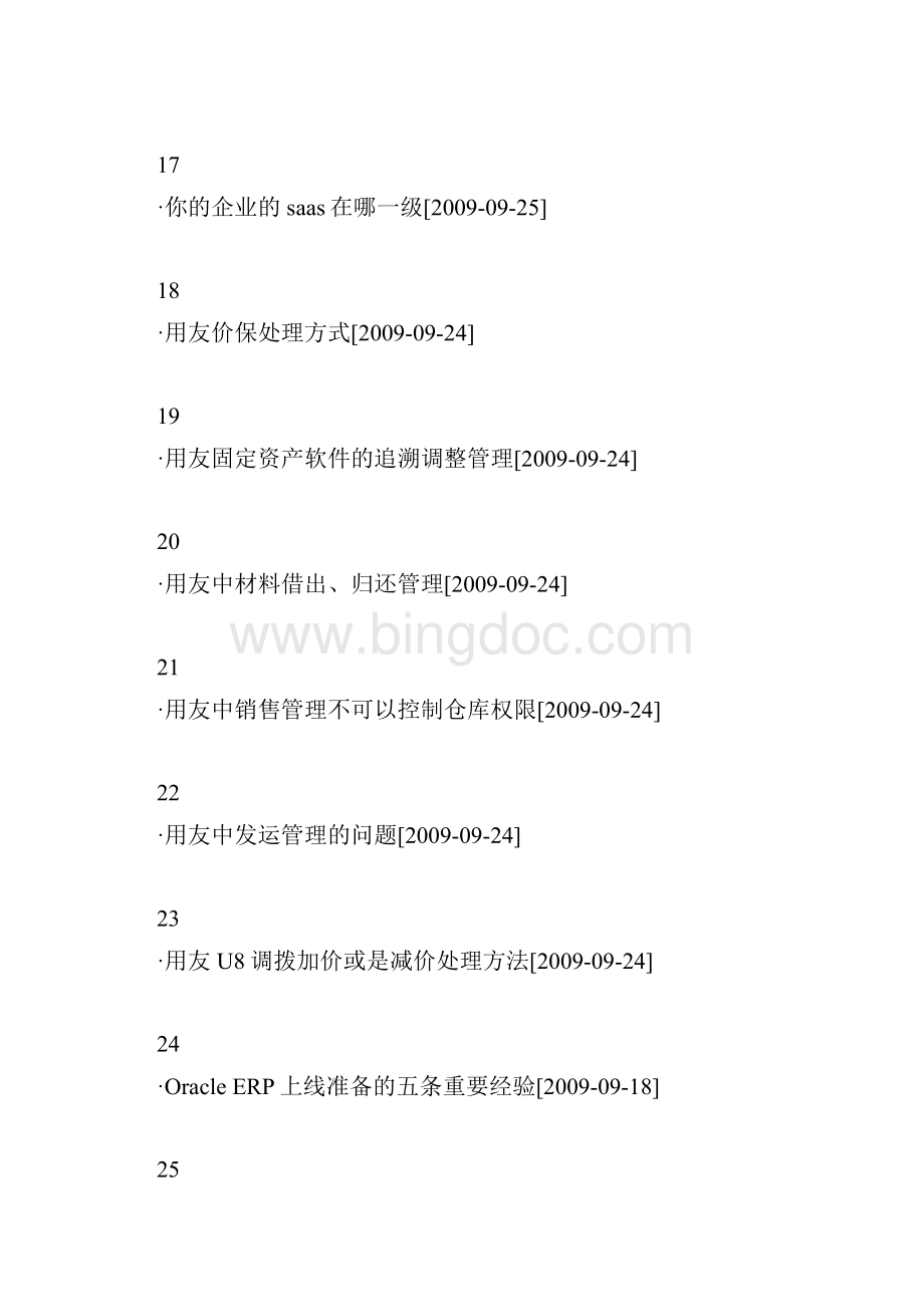 常用财务软件经常遇到的389个问题的解决方法.docx_第3页