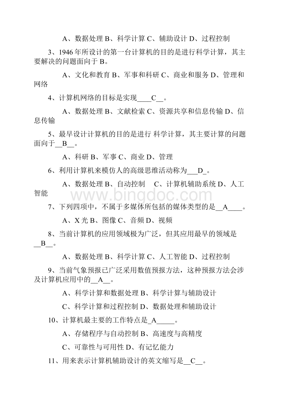 统考计算机考试试题及答案.docx_第2页