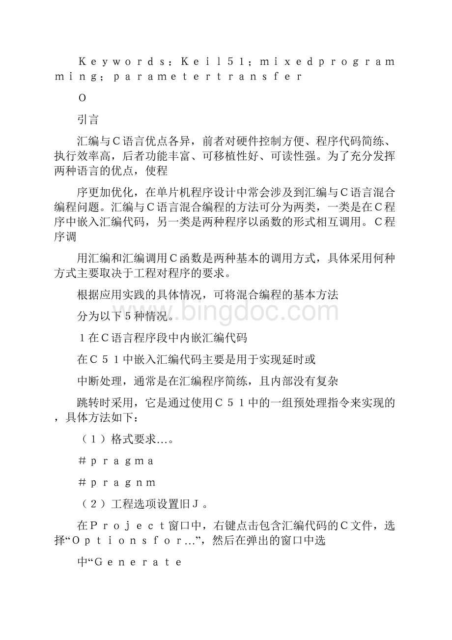 基于Keil51汇编与C语言混合编程方法研究.docx_第3页