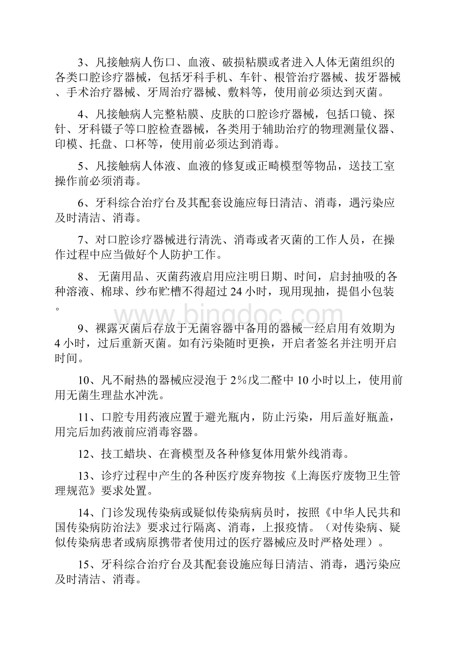 口腔门诊的消毒隔离要求与制度.docx_第2页