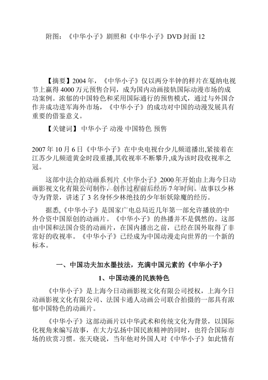 开创中国动漫盈利新模式DOC.docx_第2页