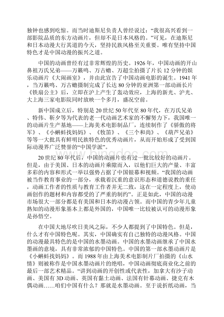 开创中国动漫盈利新模式DOC.docx_第3页