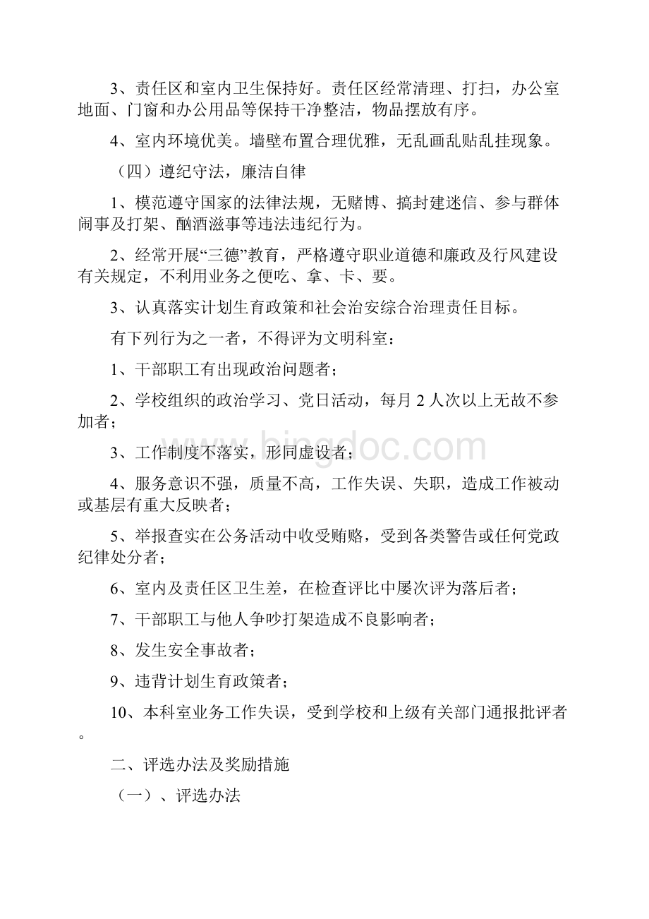 文明科室评比标准及办法.docx_第2页