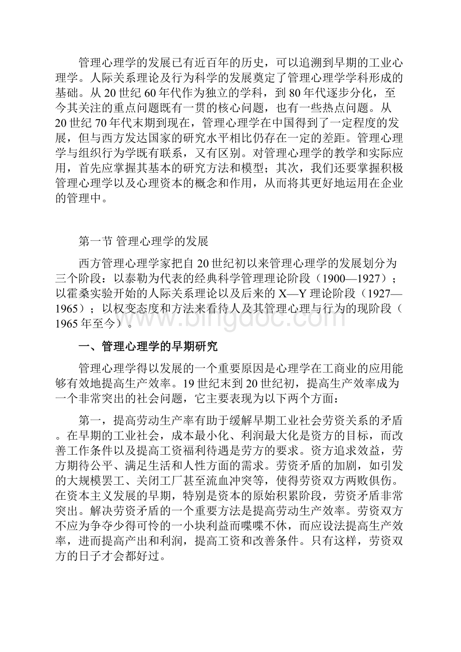 智能建筑概论清华大学出版社.docx_第2页