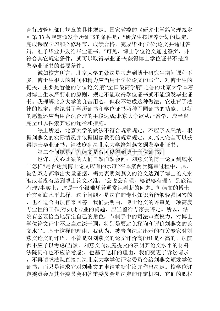 刘燕文诉北京大学委员会案件代理词.docx_第2页