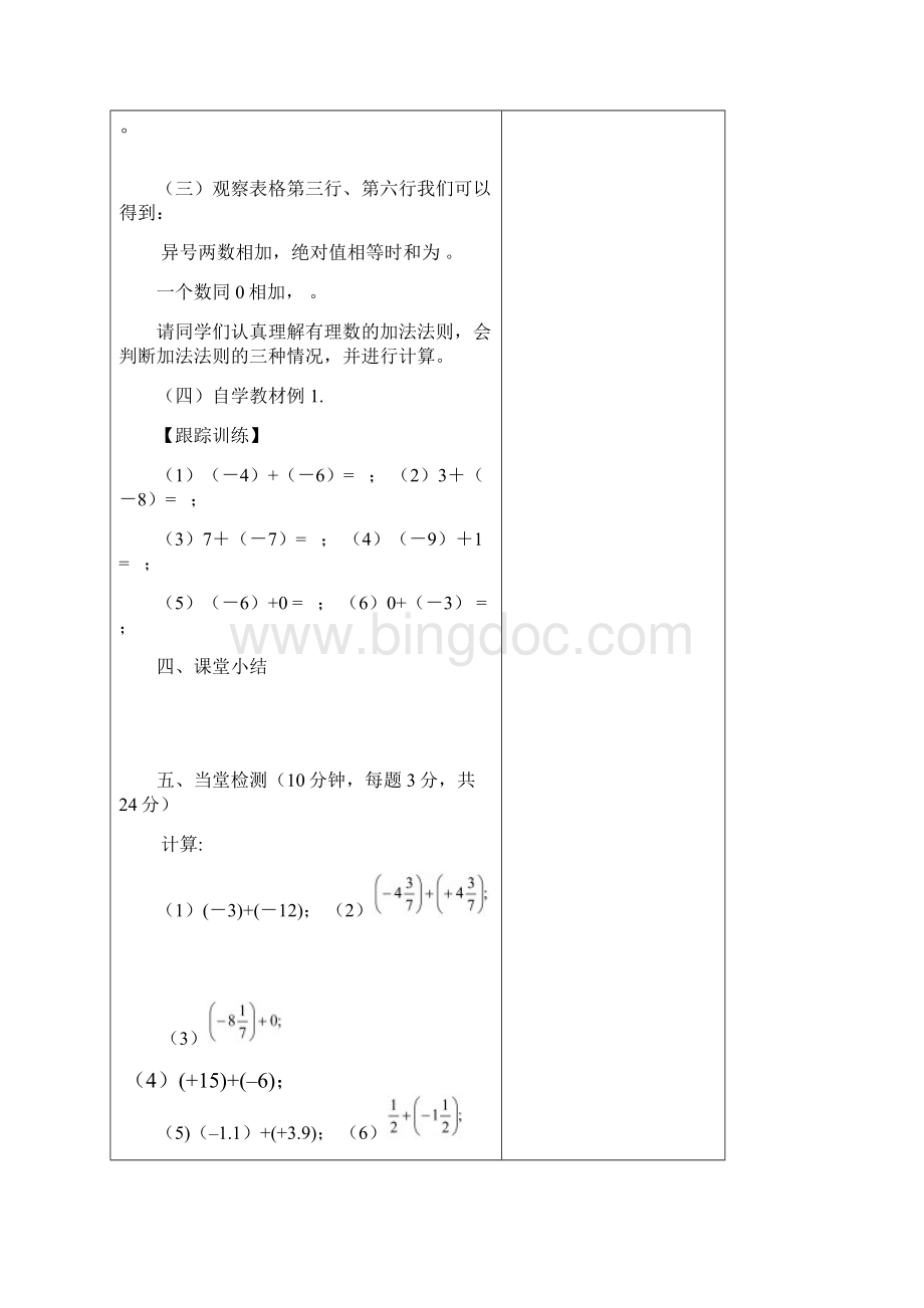 七年级数学上册第一章有理数15有理数的加法4.docx_第3页