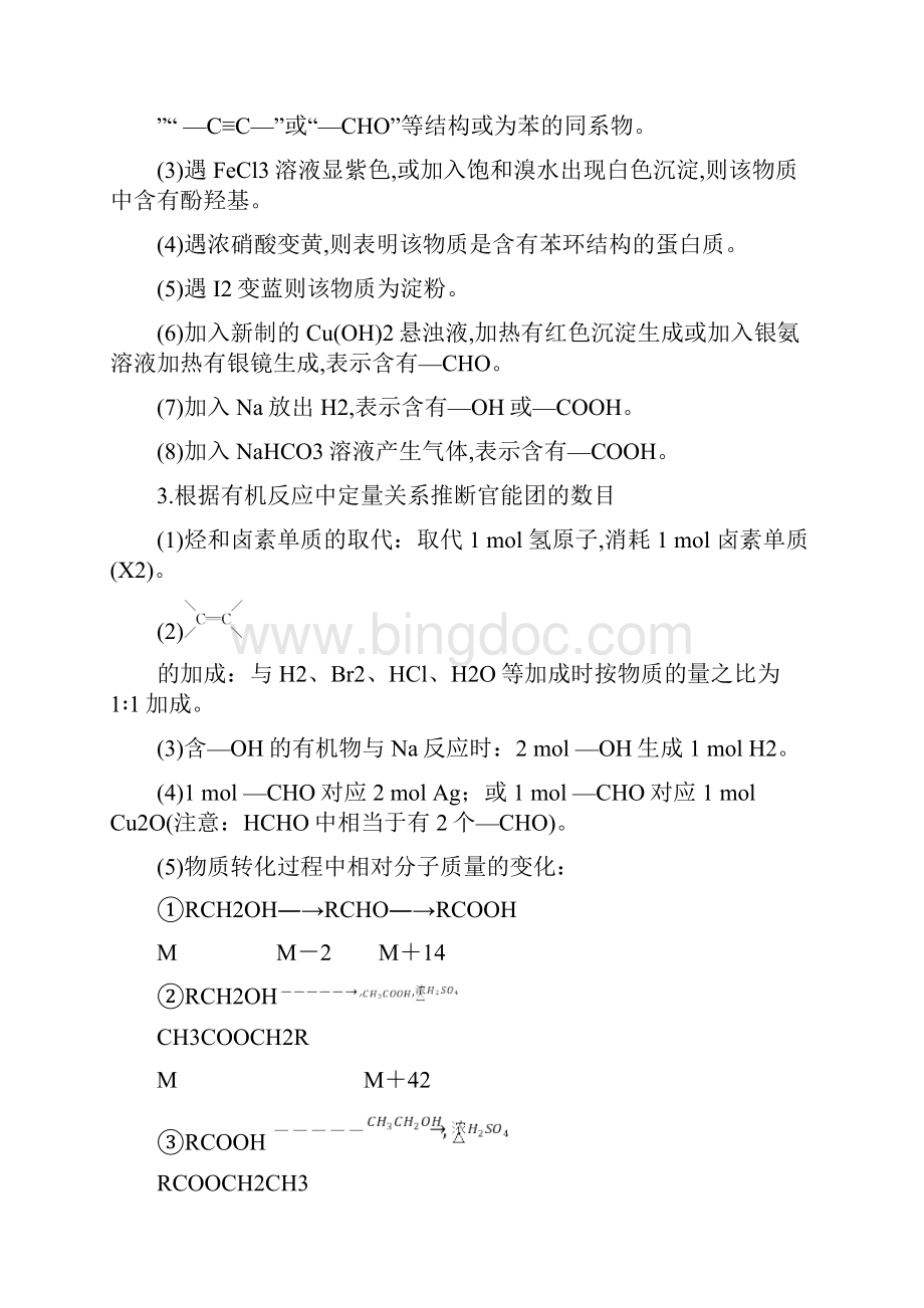 高届高级高中化学第一轮复习配套学案第十一章专题讲座七.docx_第2页