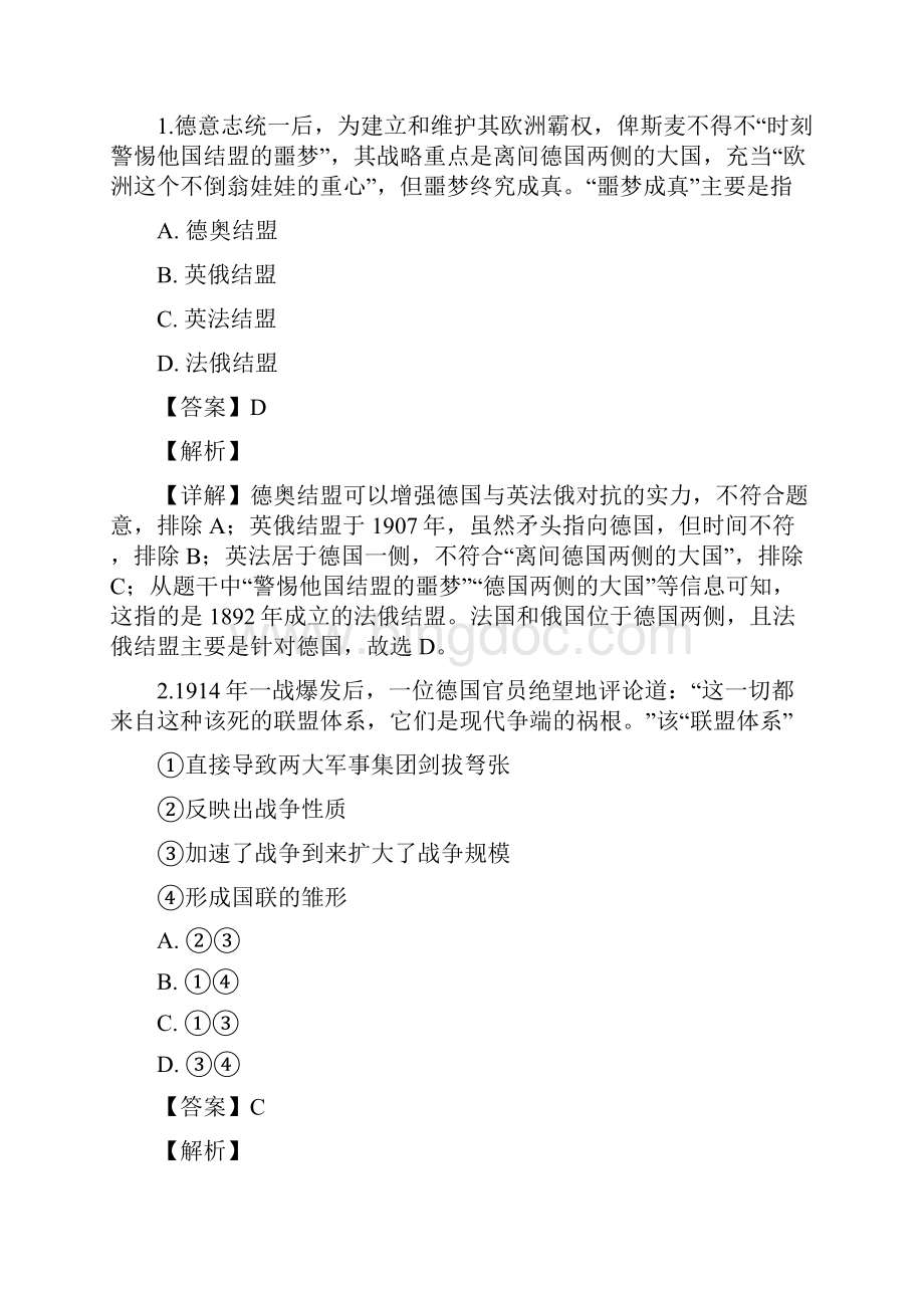 学年浙江省杭州市高二上学期期末考试历史试题.docx_第2页