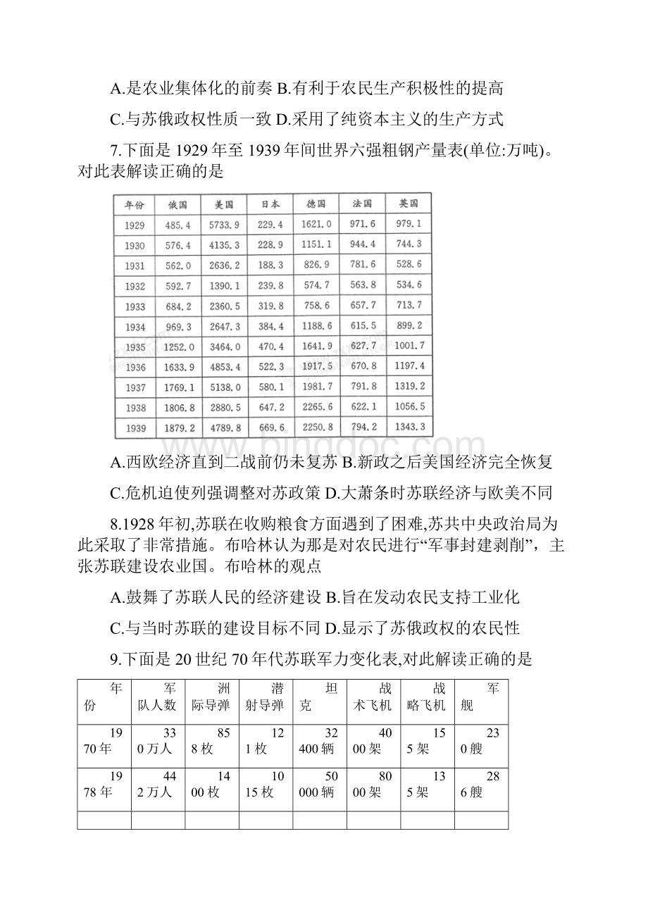 河北省张家口市届高三月考历史试题 含答案.docx_第3页