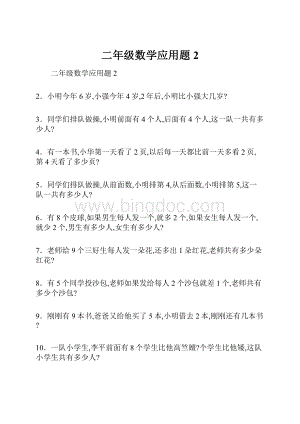 二年级数学应用题2.docx