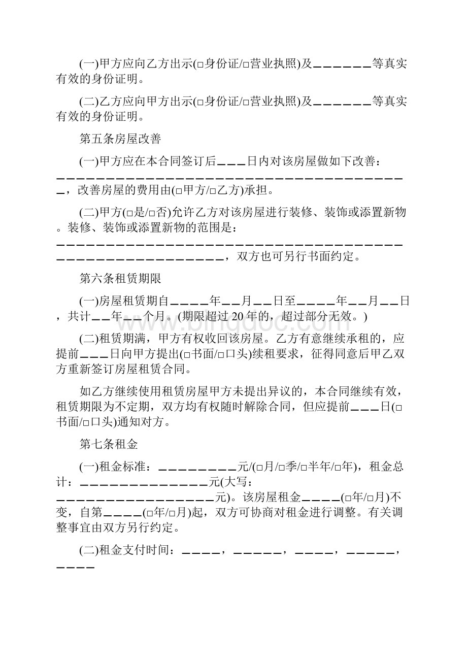 南京房屋租赁合同书范本完整版.docx_第2页