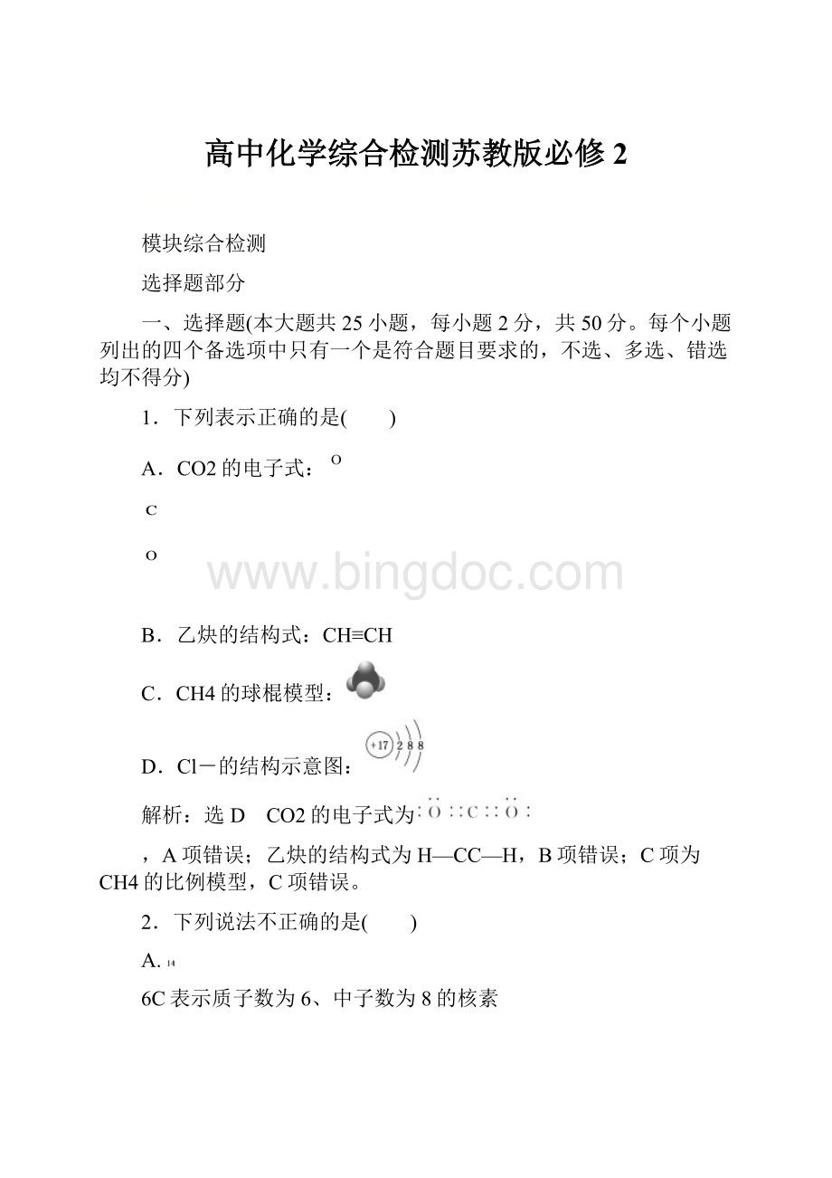 高中化学综合检测苏教版必修2.docx