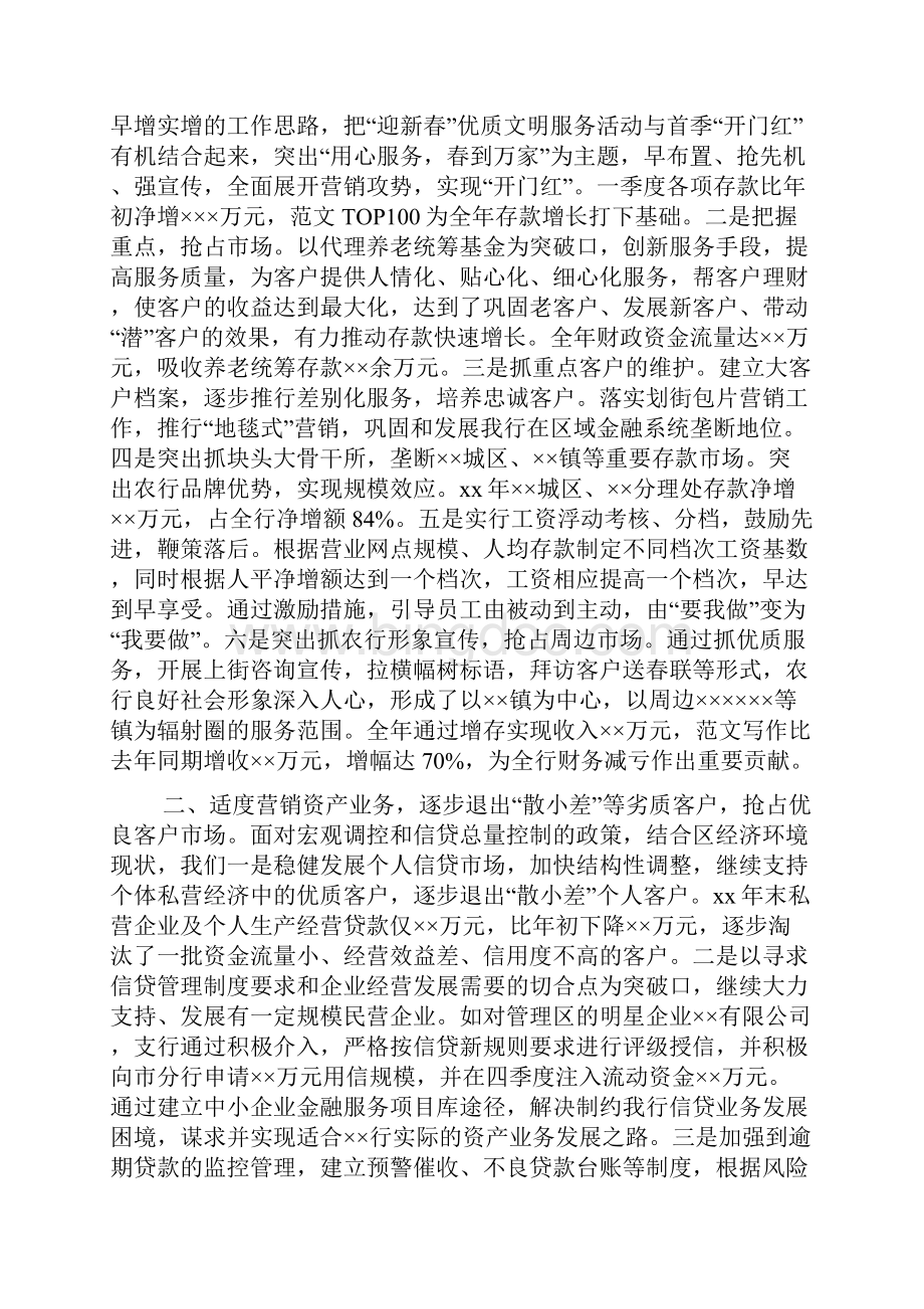 商业银行工作总结.docx_第3页