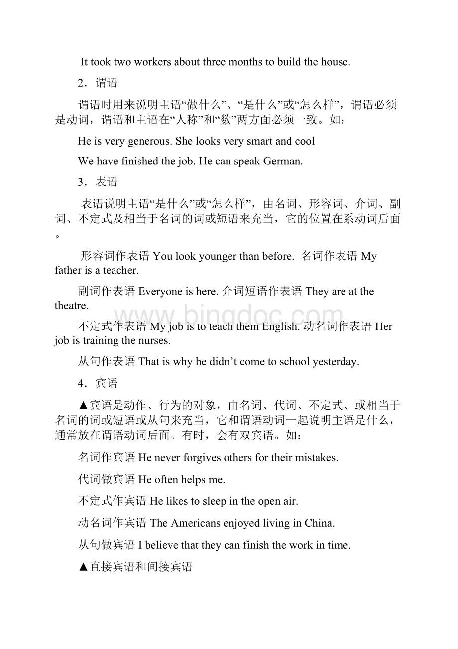 高中英语句子成分划分详解全汇编.docx_第2页