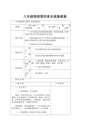 八年级物理第四章光现象教案.docx