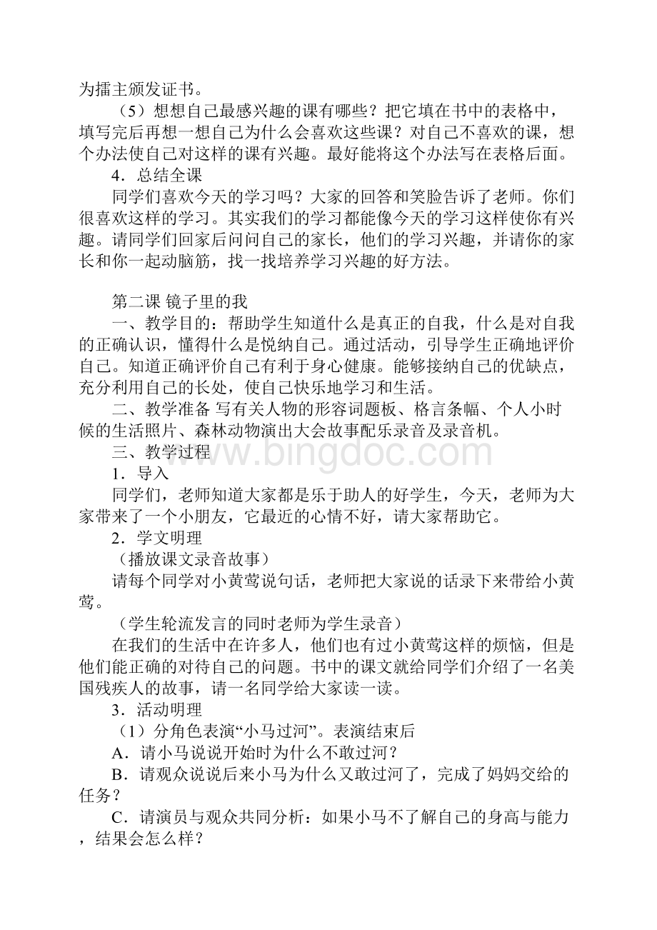 三年级 心理辅导课教案.docx_第2页