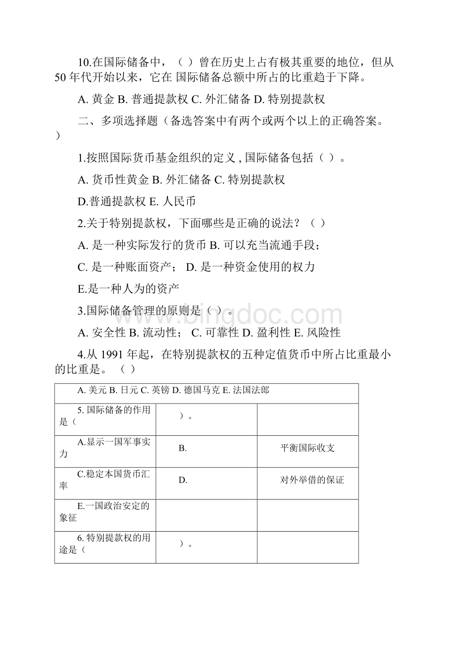 国际储备习题与答案.docx_第2页