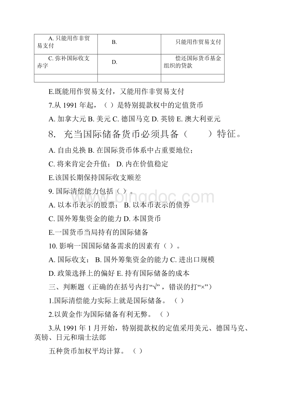 国际储备习题与答案.docx_第3页