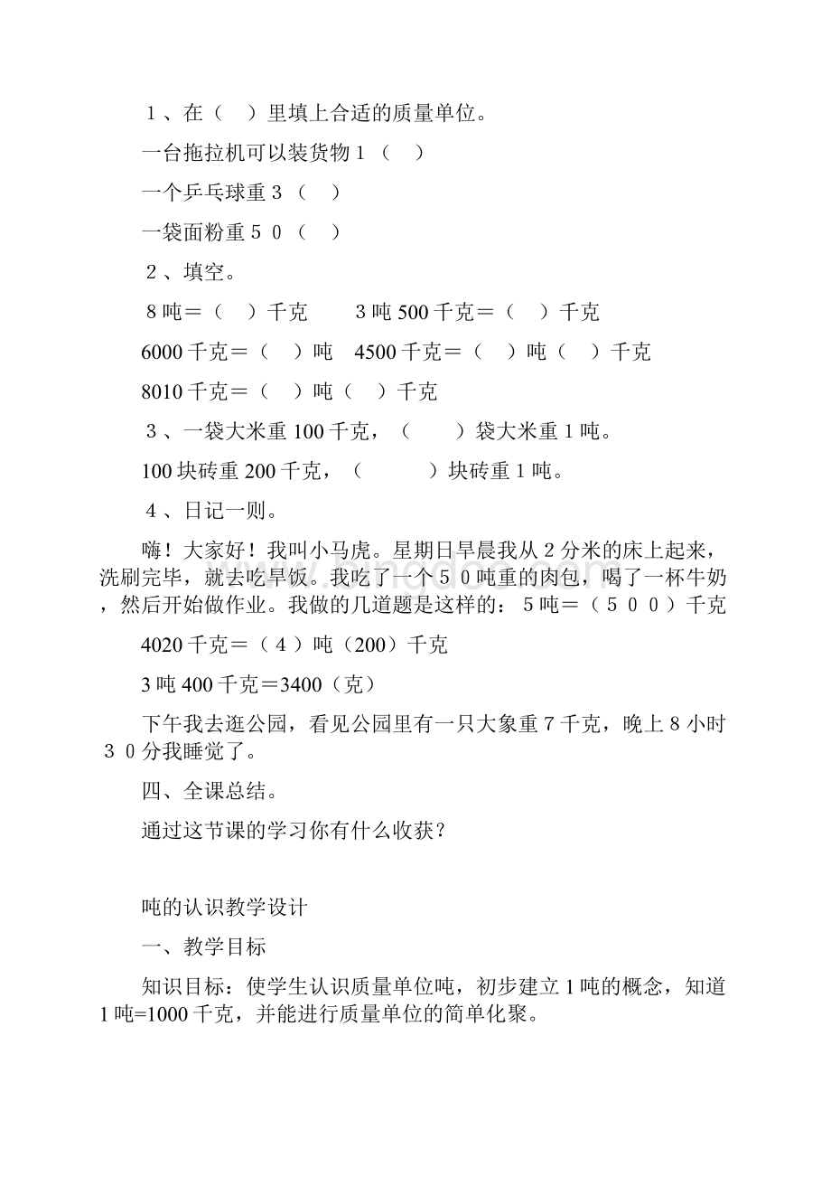 吨的认识教学设计.docx_第3页