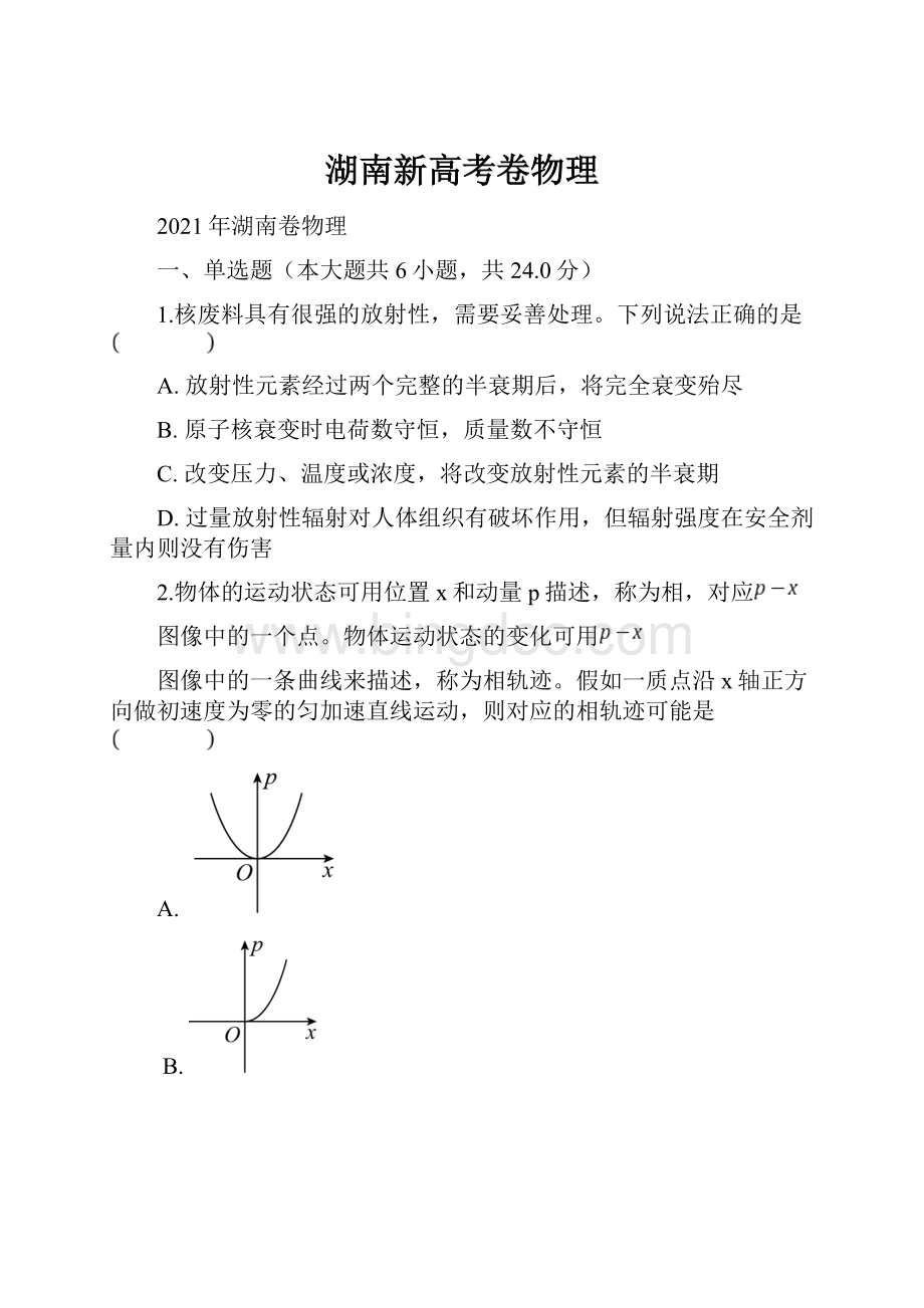 湖南新高考卷物理.docx_第1页