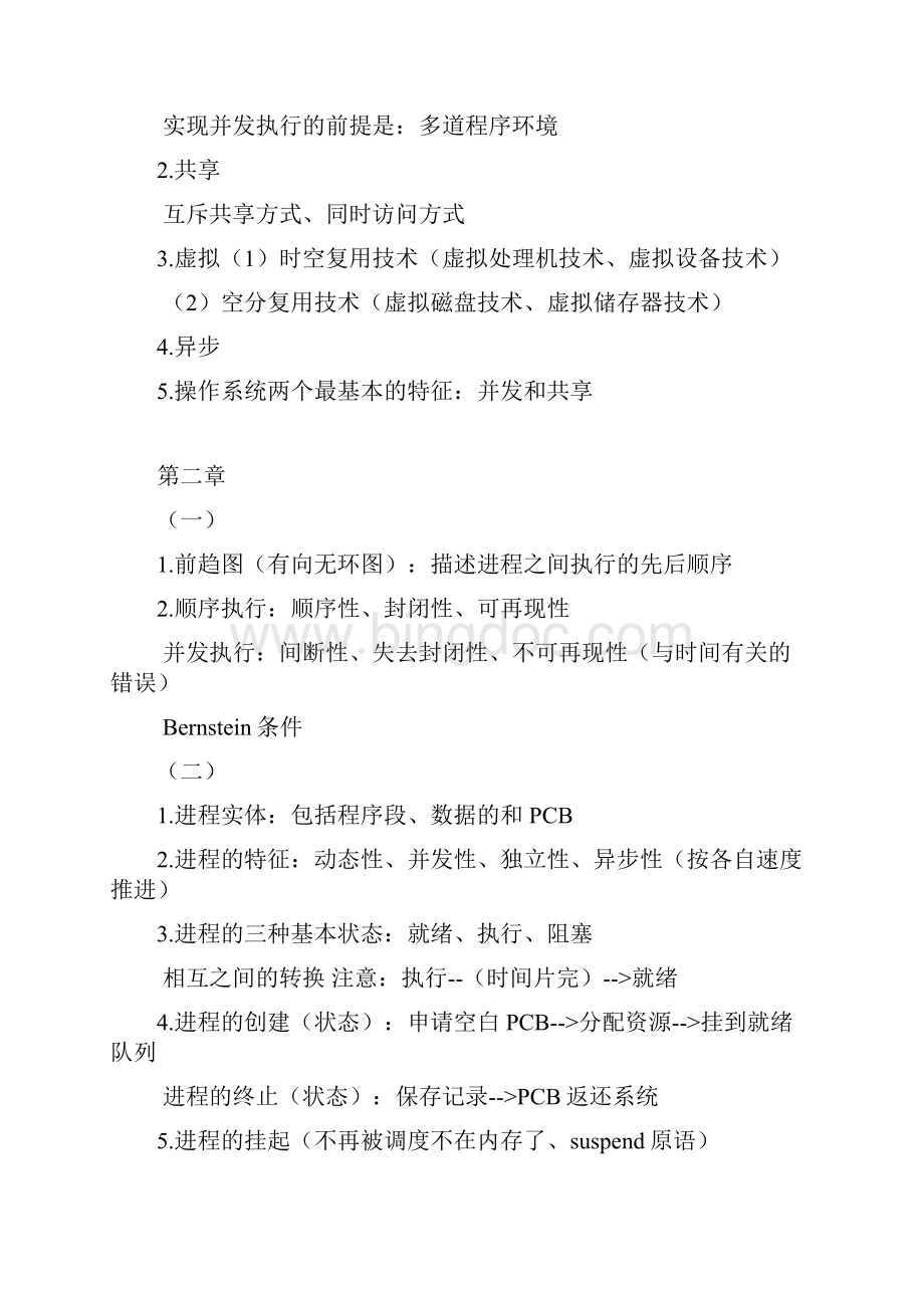 大学操作系统课本操作系统知识点.docx_第2页